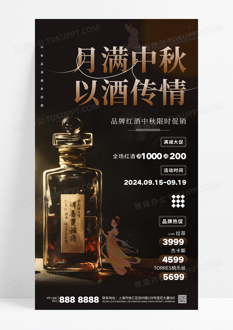 大气中国风中秋节月满中秋红酒促销活动海报