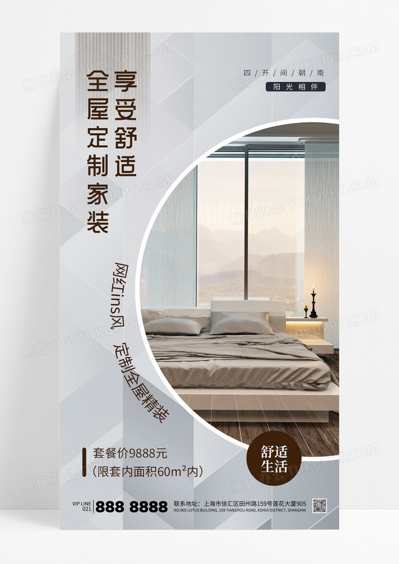 白色简约大气全屋定制家装装修活动海报
