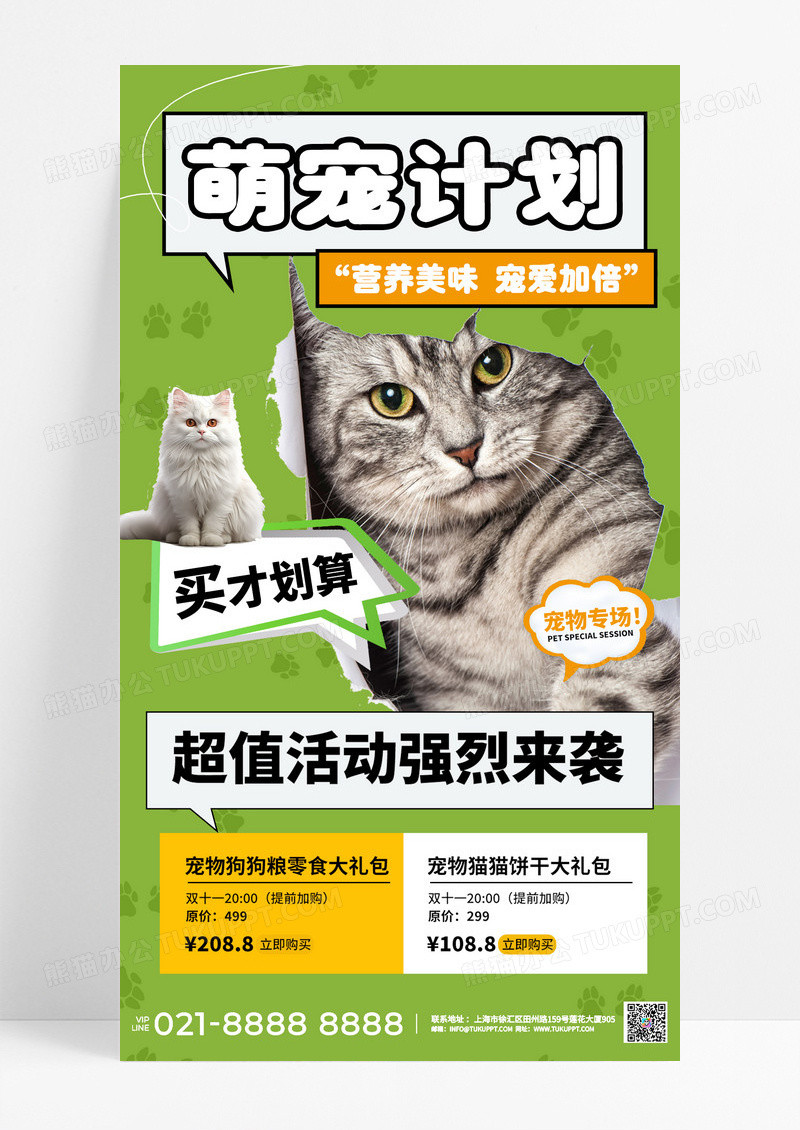 绿色卡通猫粮狗粮宠物促销活动宠物服务宣传海报