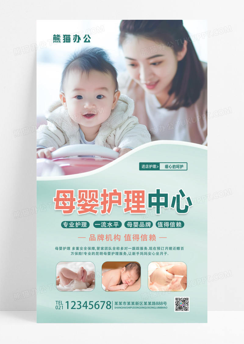 绿色渐变简约母婴护理海报