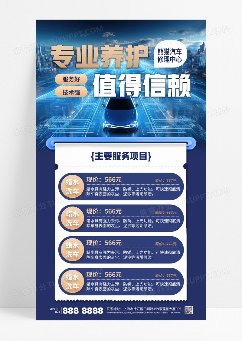 蓝色简约专业养护汽车修理中心维修修车海报