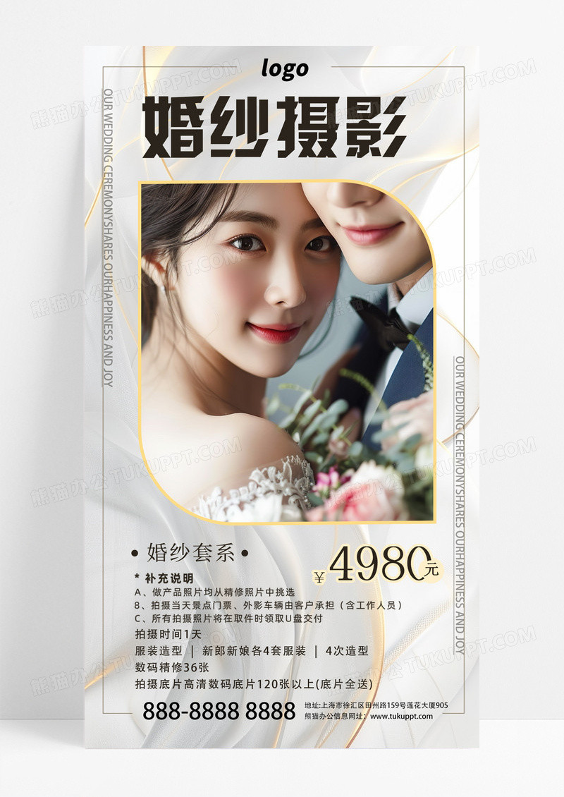 大气简约婚纱摄影活动促销海报
