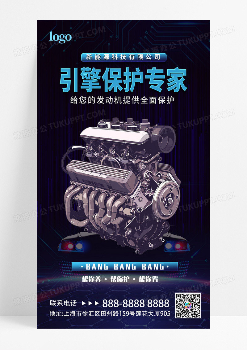 黑色简约大气汽修汽车保养引擎保护专家海报