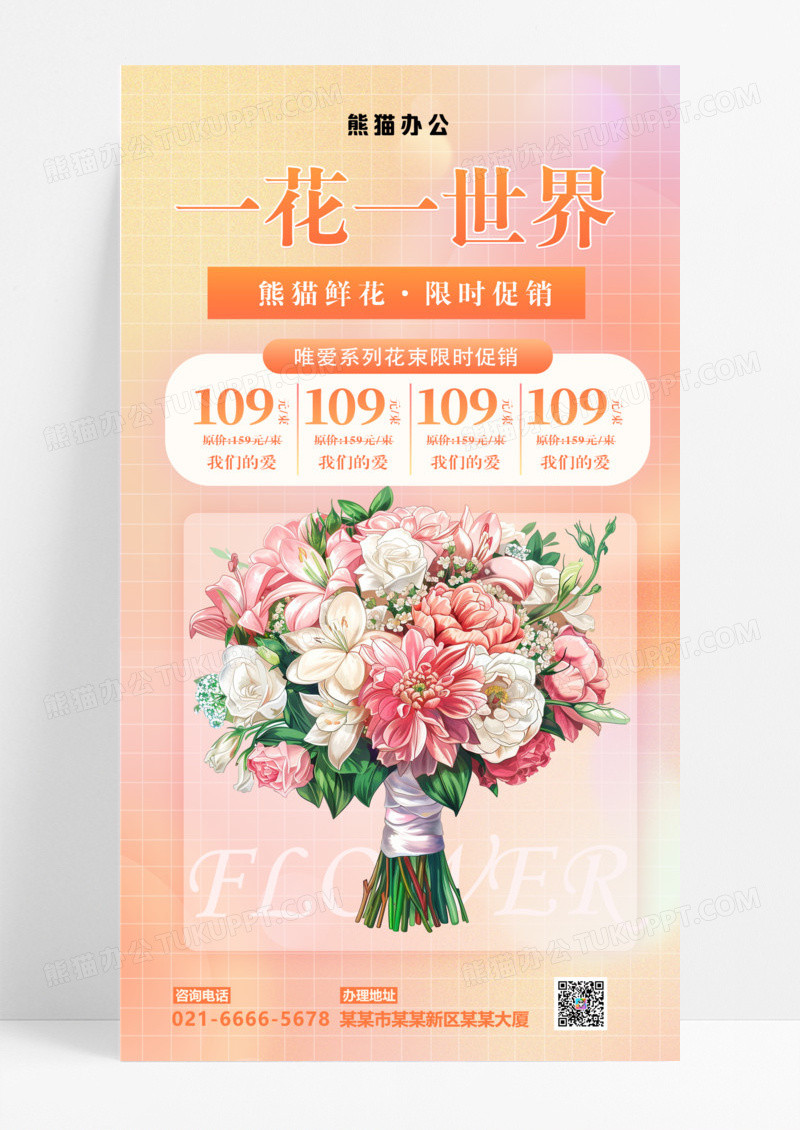 弥散风鲜花营销花束宣传海报