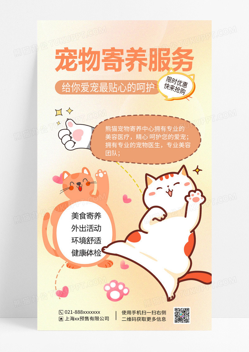 弥散风可爱宠物寄养服务海报