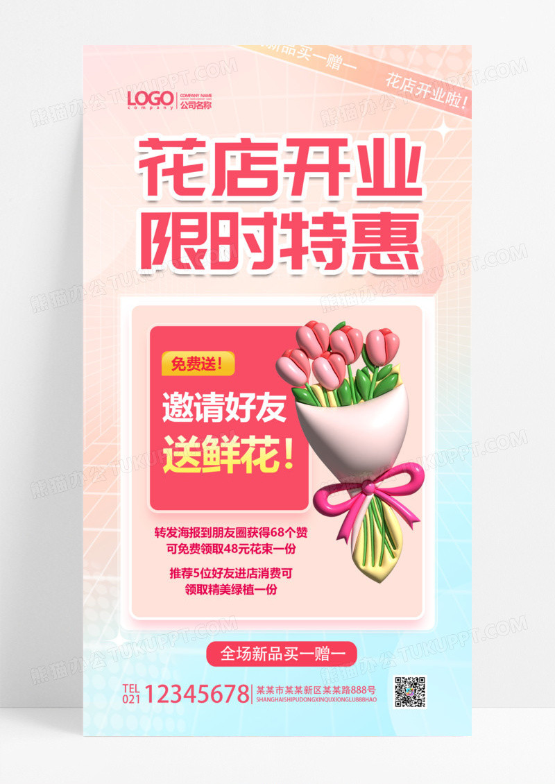 粉色渐变花店开业活动促销海报