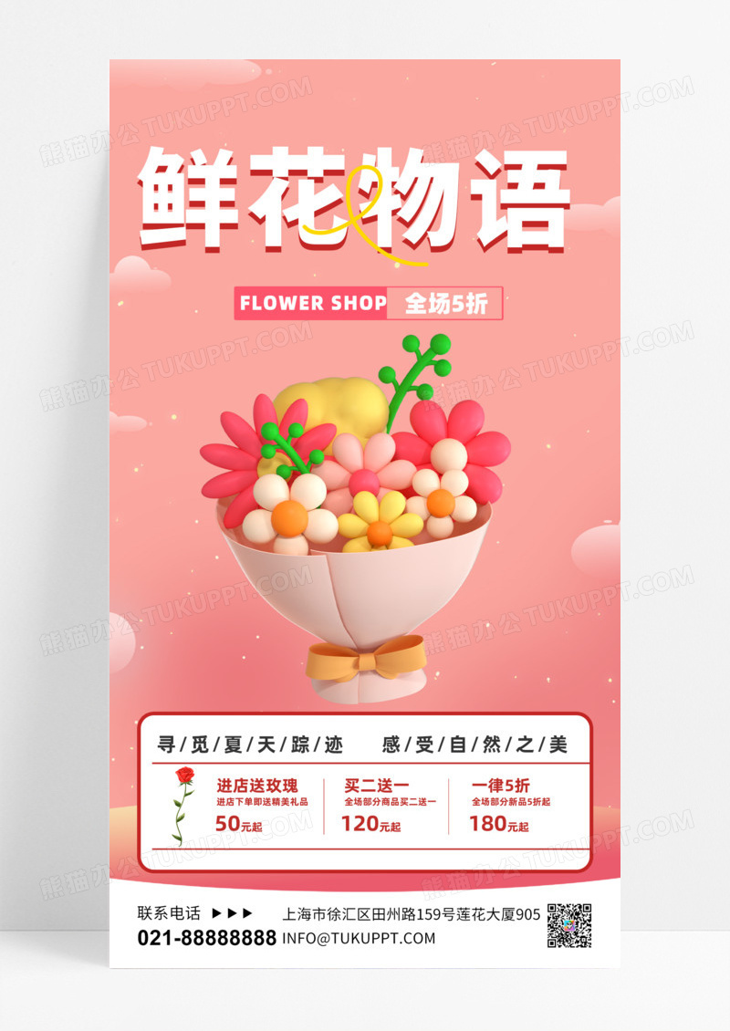 红色鲜花物语鲜花粉色渐变海报平面海报设计手机海报