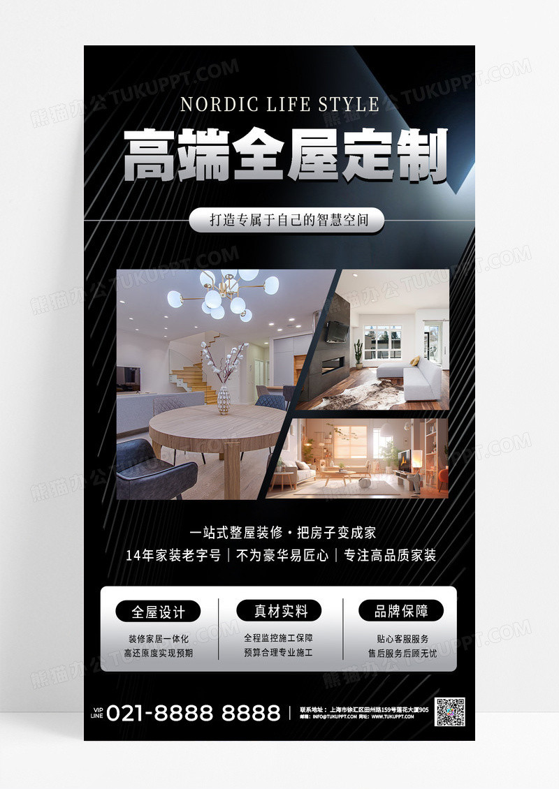 黑色高级家具装修营销活动宣传海报设计
