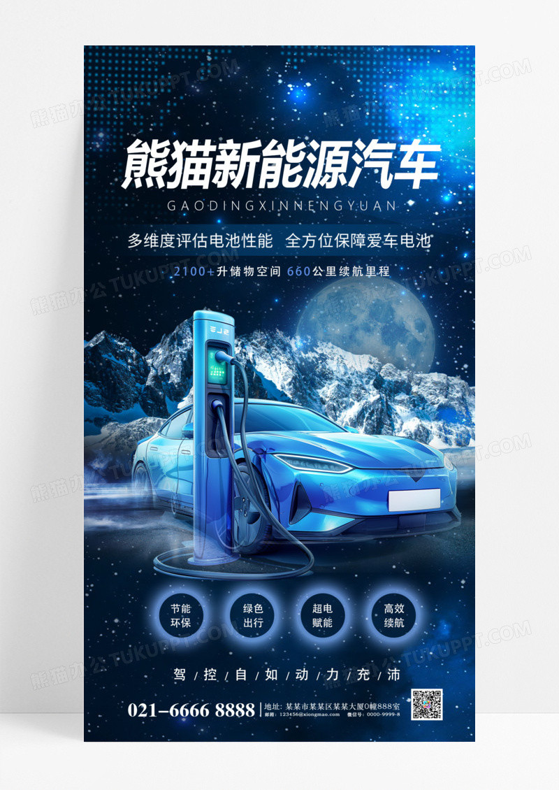 蓝色简约电动汽车新能源汽车海报