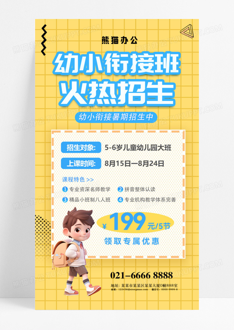 幼小衔接黄色3d广告宣传海报