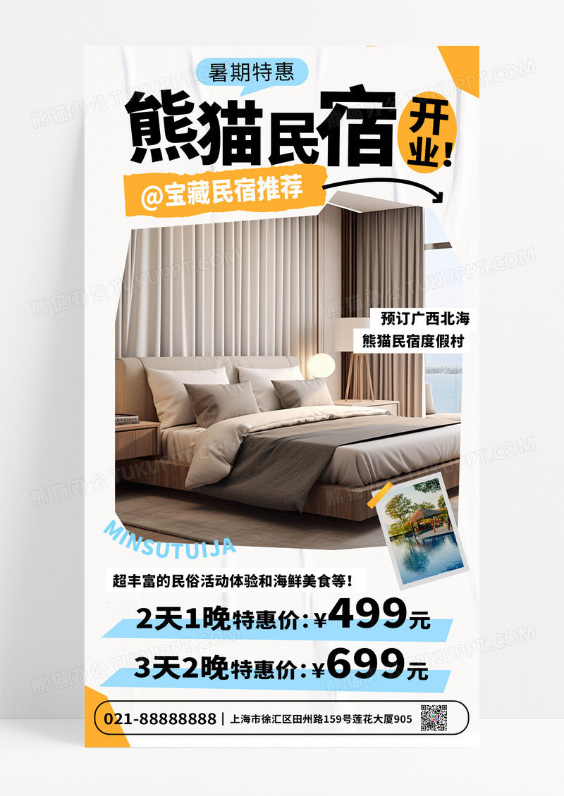 简约民宿开业促销手机海报