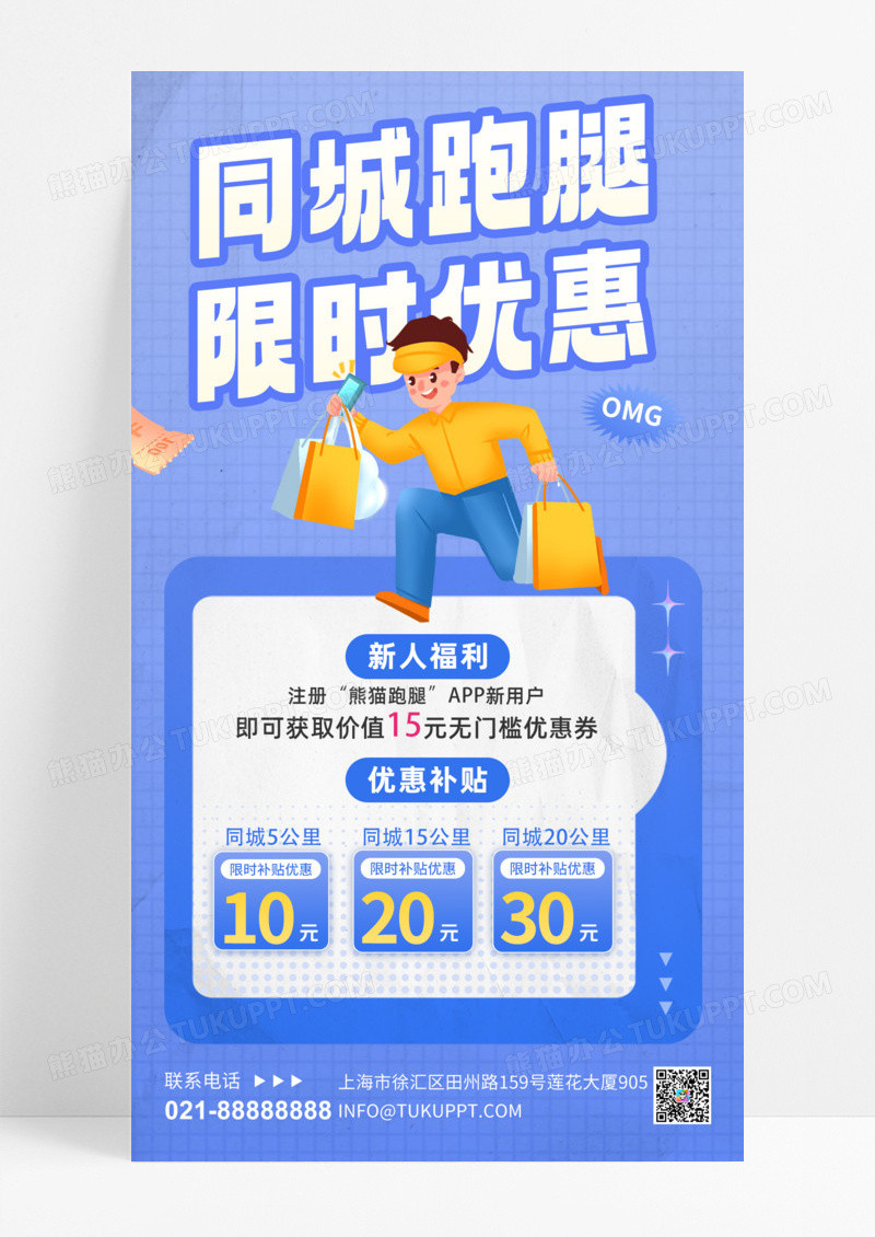 蓝色简约风同城跑腿限时优惠宣传海报
