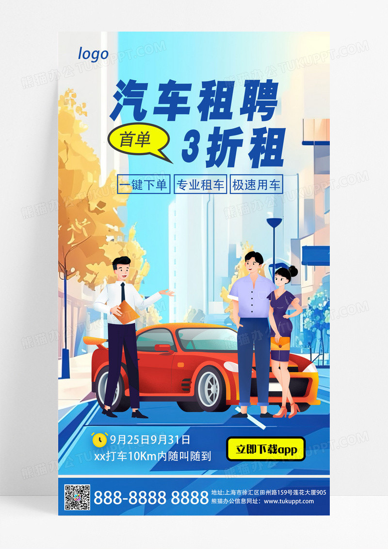 蓝色卡通简约手绘租车优惠促销海报