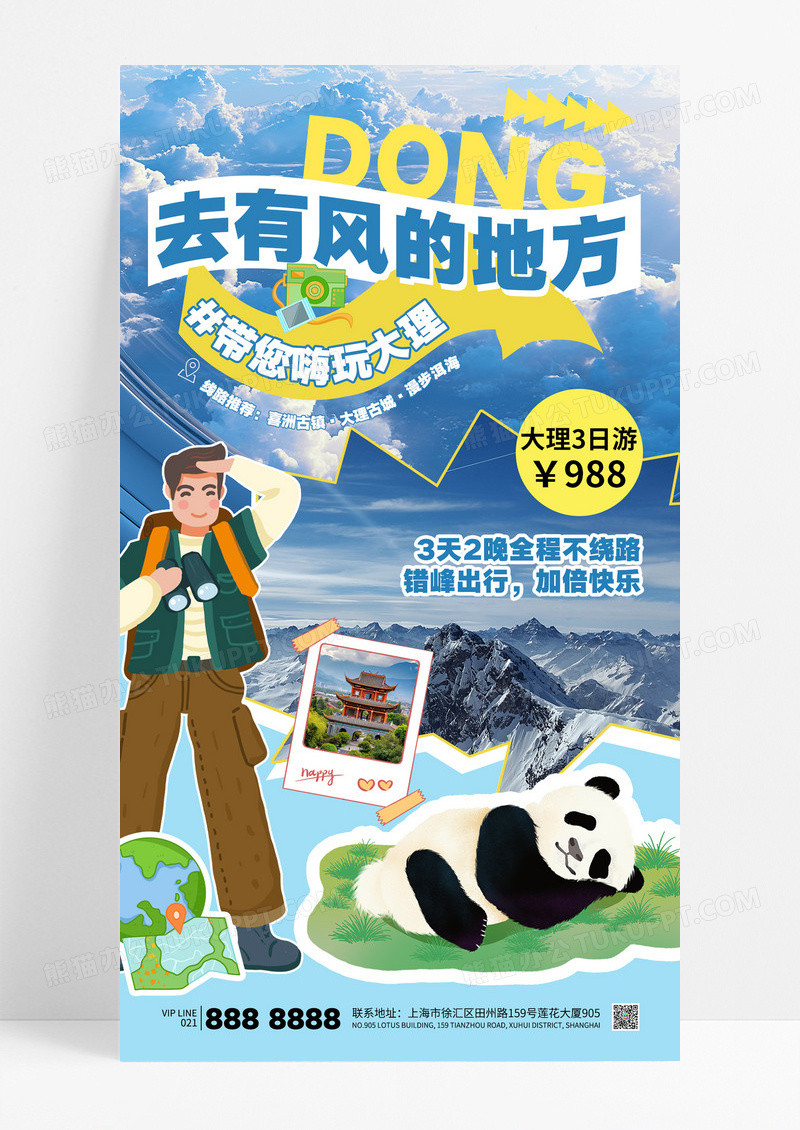 蓝色拼接风旅游旅行去有风的地方大理云南海报