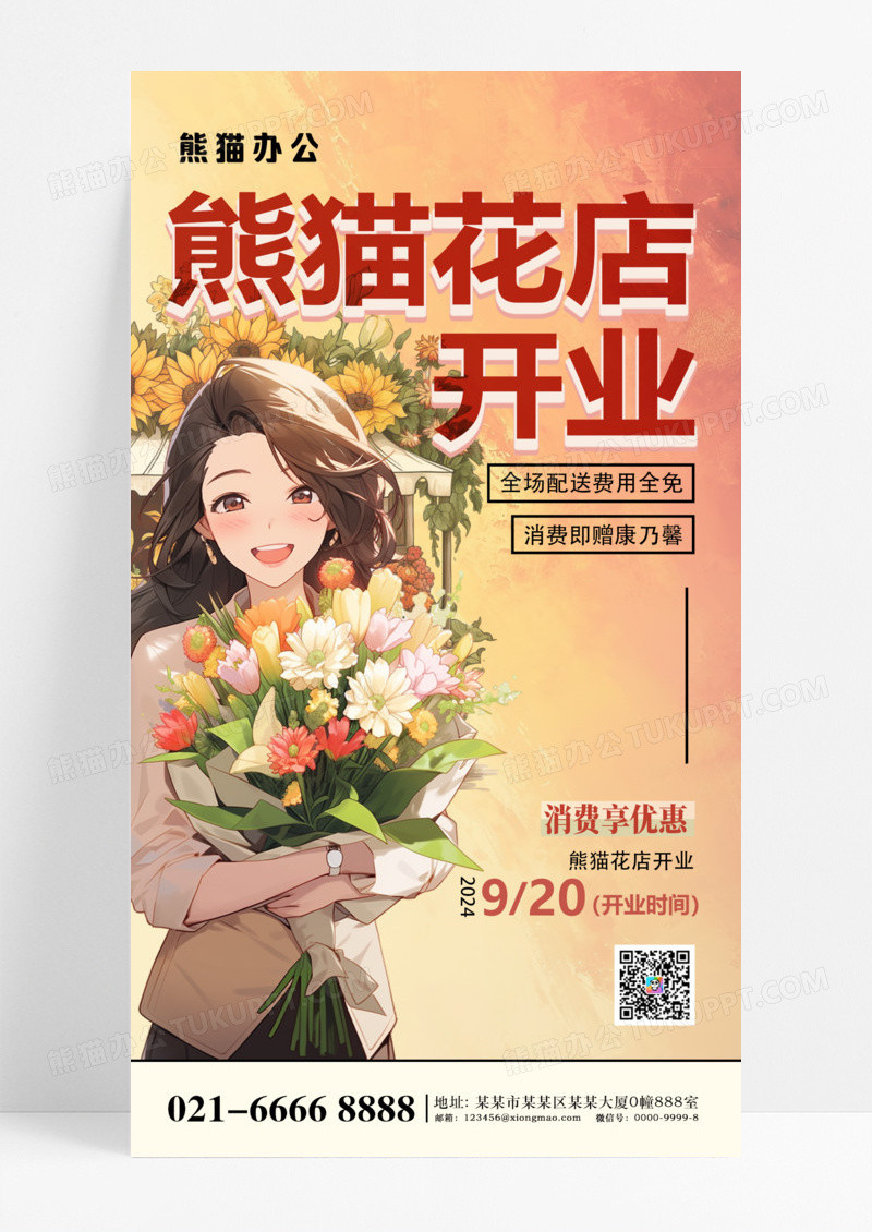 花店鲜花橙色渐变海报海报