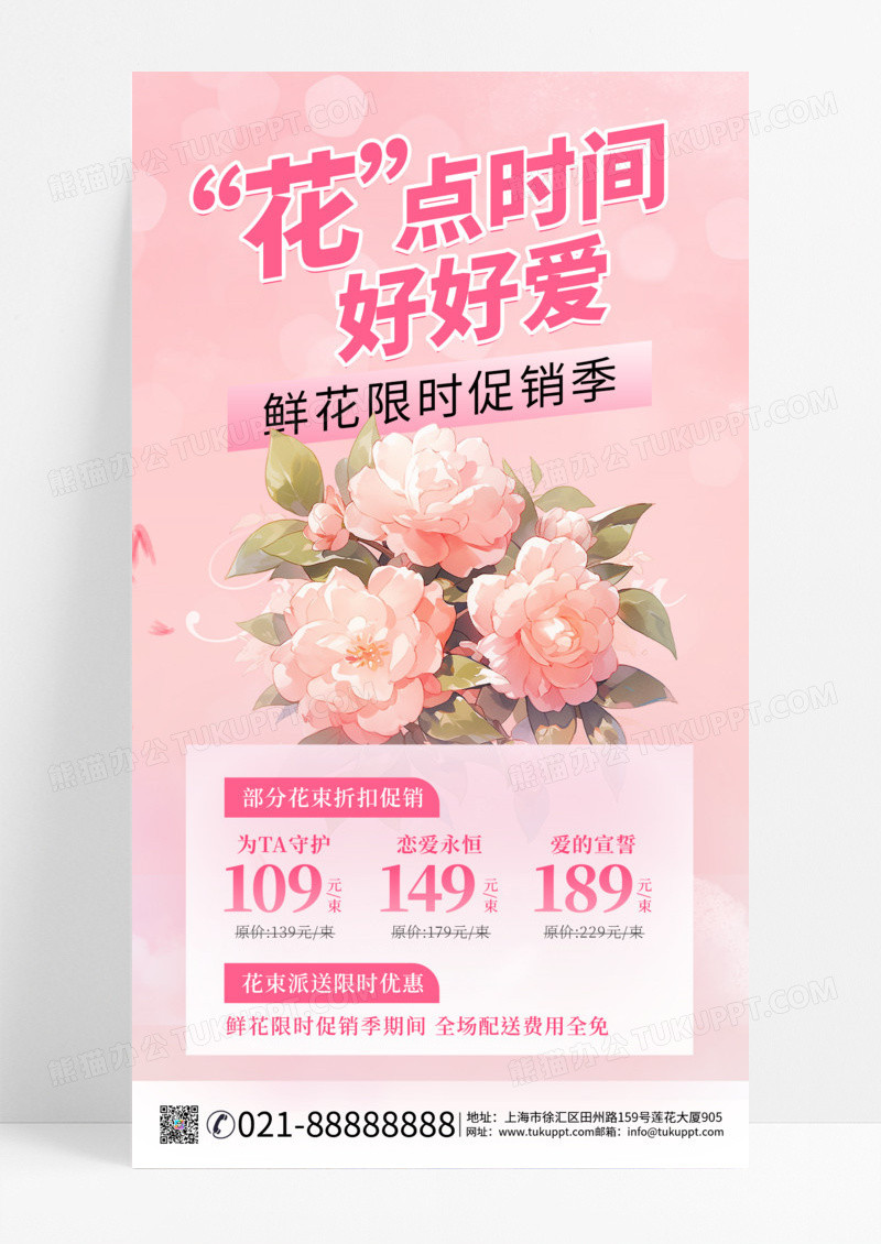 鲜花营销花束粉色渐变宣传海报 鲜花 花店 花店营销 花店活动 花店宣传手机海报