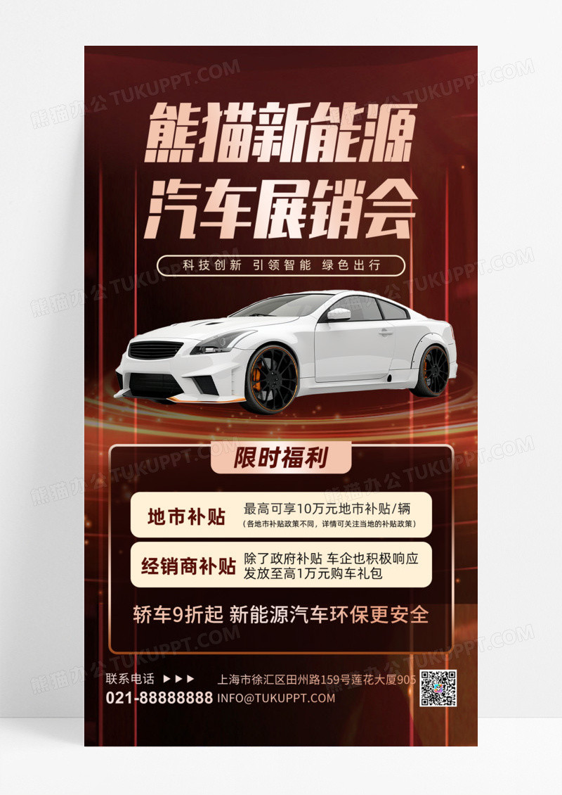 新能源汽车促销宣传黑色黑金风海报宣传海报模板手机海报