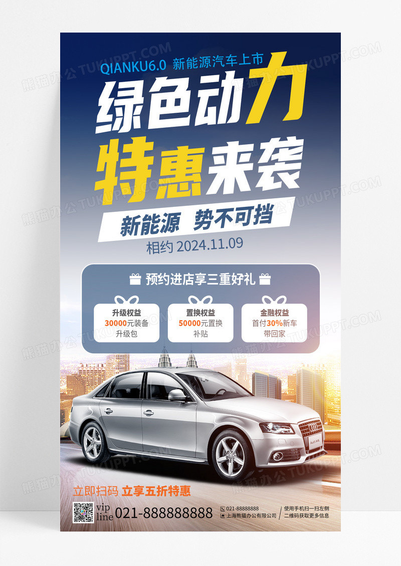 蓝灰色绿色动力特惠来袭预约进店享好礼手机海报