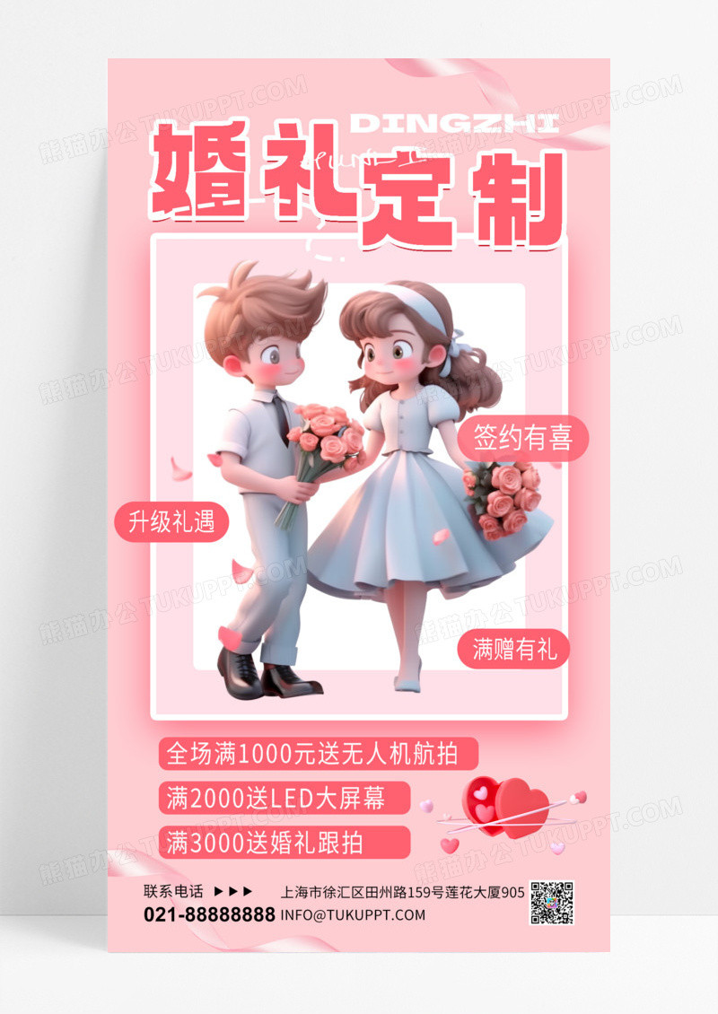 粉色简约婚礼定制活动促销海报