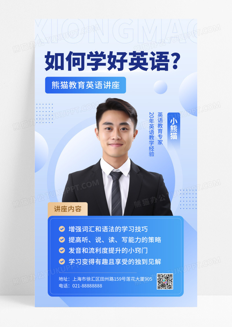 英语讲座讲师蓝色简约宣传海报手机海报
