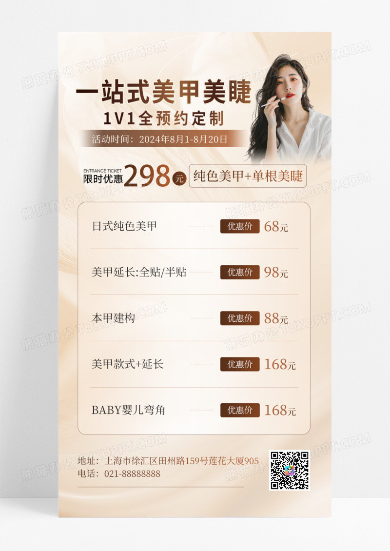 黄色简约一站式美甲美睫限时优惠宣传海报