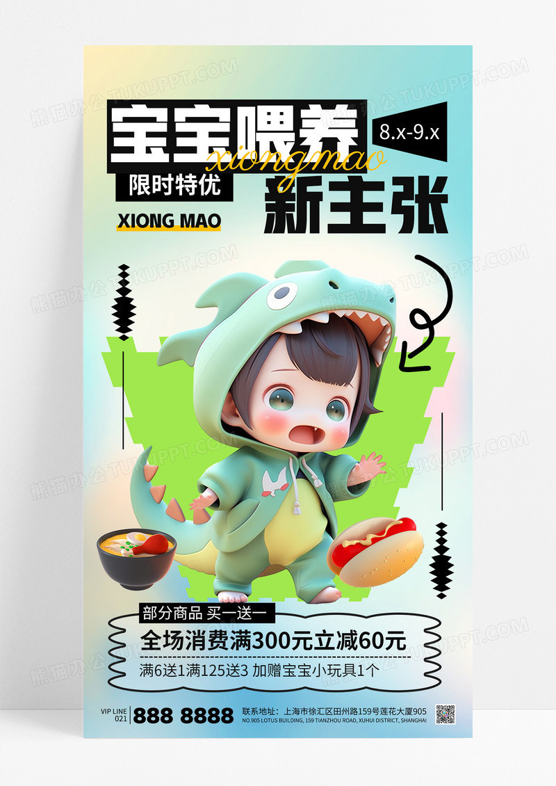 弥散风简约宝宝喂养母婴育儿促销活动海报