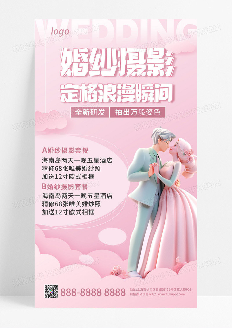 清新粉色卡通婚纱摄影促销海报