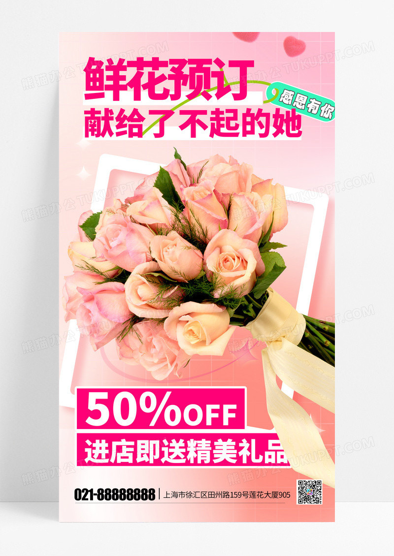 创意粉色鲜花预定促销海报