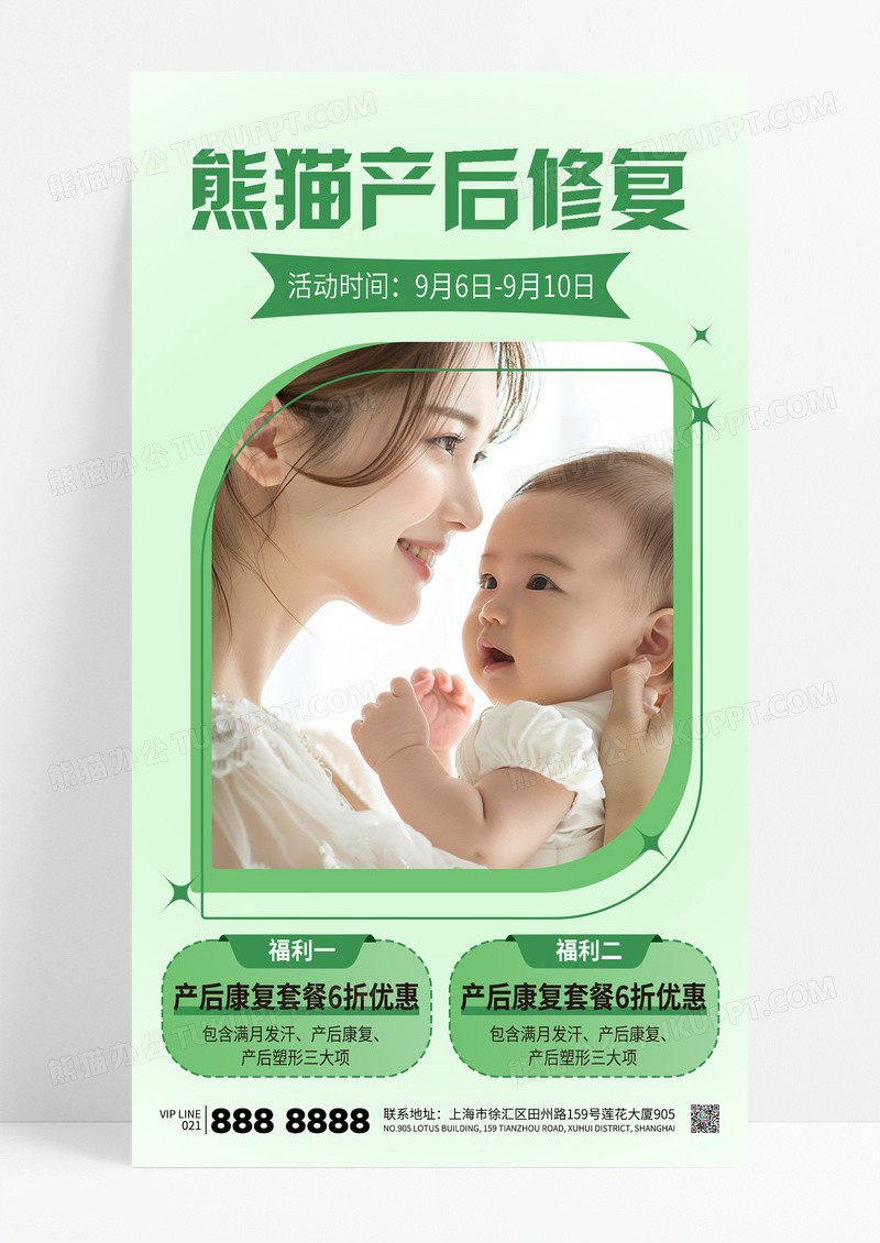 绿色小清新产后修复母婴护理母婴服务海报