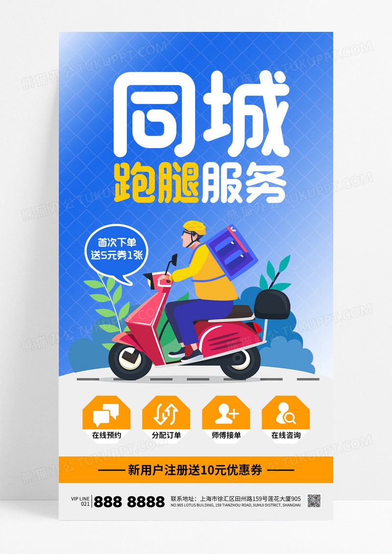 蓝色简约同城跑腿服务外卖骑手闪送代购海报