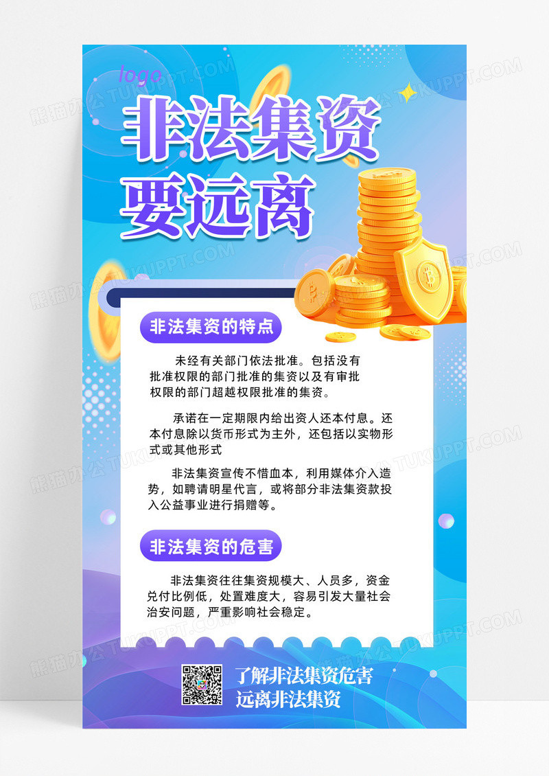 卡通蓝色远离非法集资宣传海报