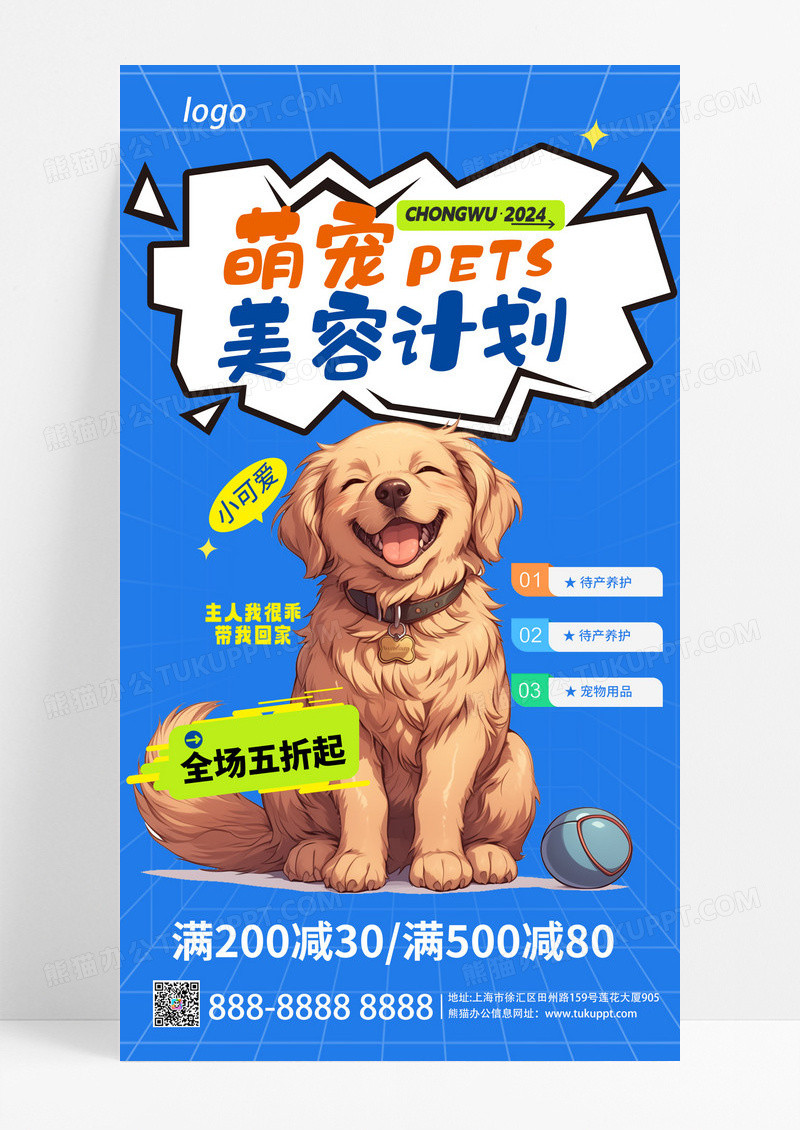 大气蓝色手绘卡通萌宠美容计划宣传海报