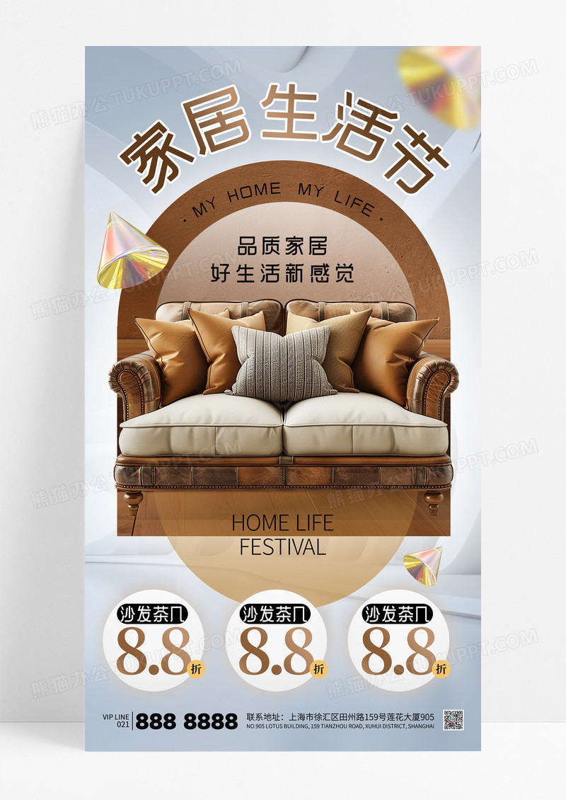 简约家居生活节家具家装装修促销海报