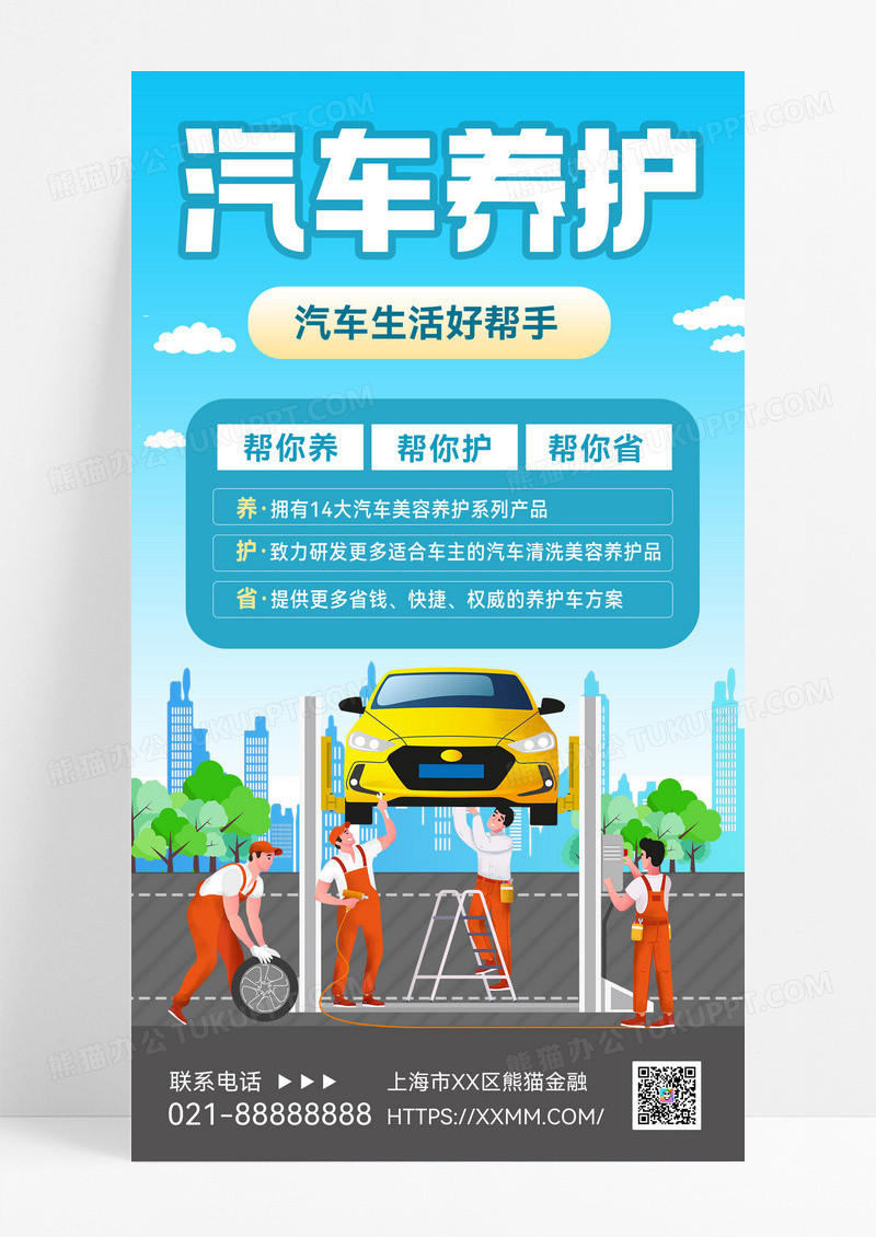 汽车养护维修车辆汽车汽车服务海报维修宣传海报