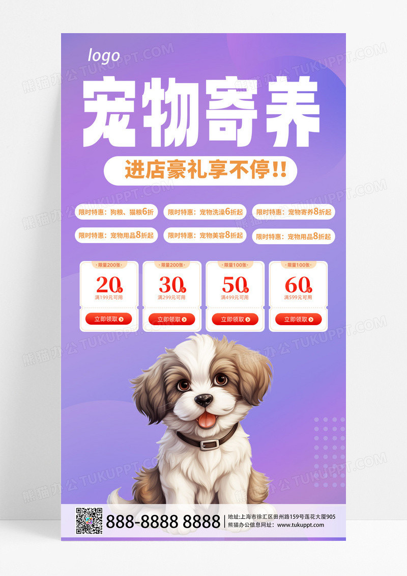 紫色卡通宠物寄养海报