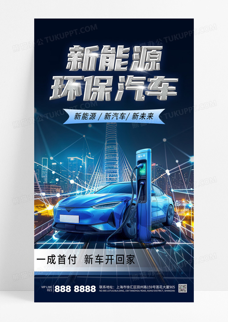 简约新能源汽车节能环保电动汽车海报