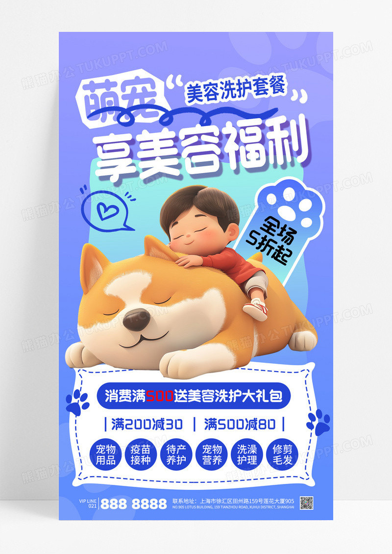 紫色简约萌宠美容宠物洗护促销活动海报