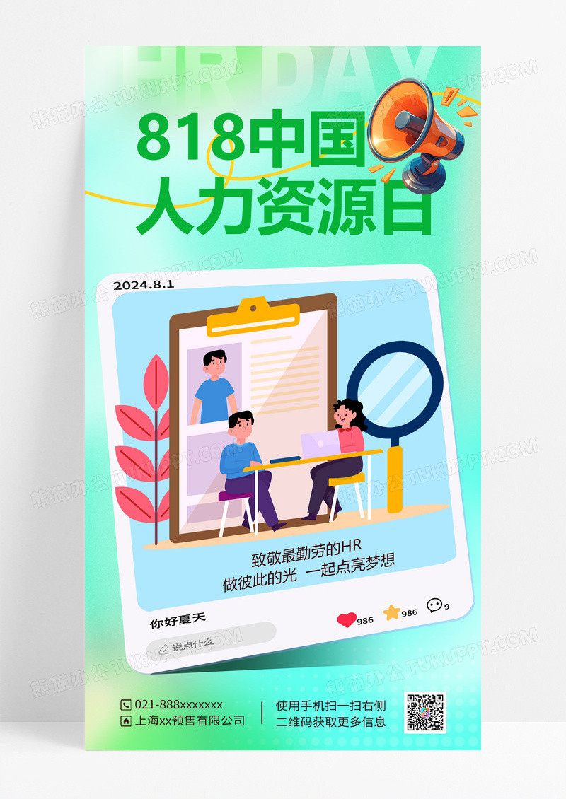 绿色简约中国人力资源日招聘海报