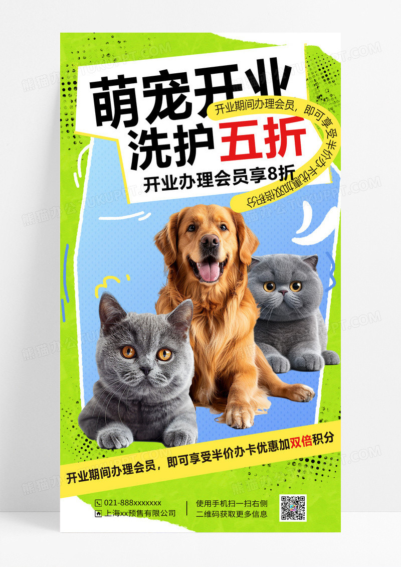撕纸风宠物开业活动海报