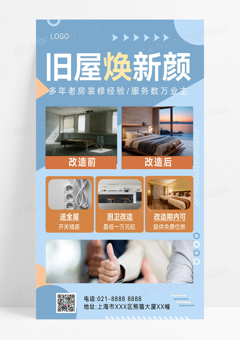 旧屋焕新颜家具装修装修装活动海报宣传海报