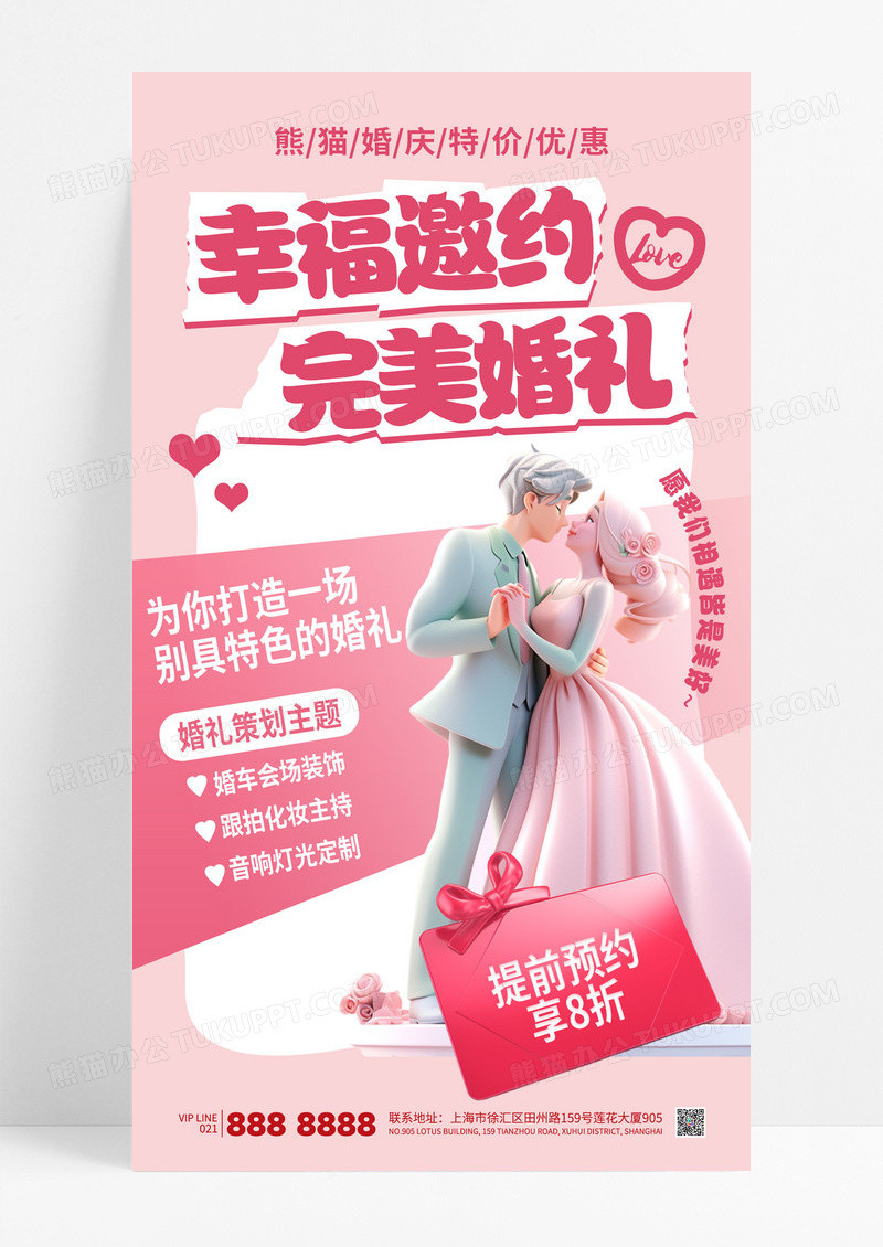 粉色简约婚庆婚礼策划结婚促销海报