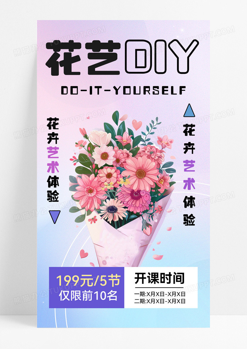 鲜花花店花店营销花店活动花店宣传海报宣传海报