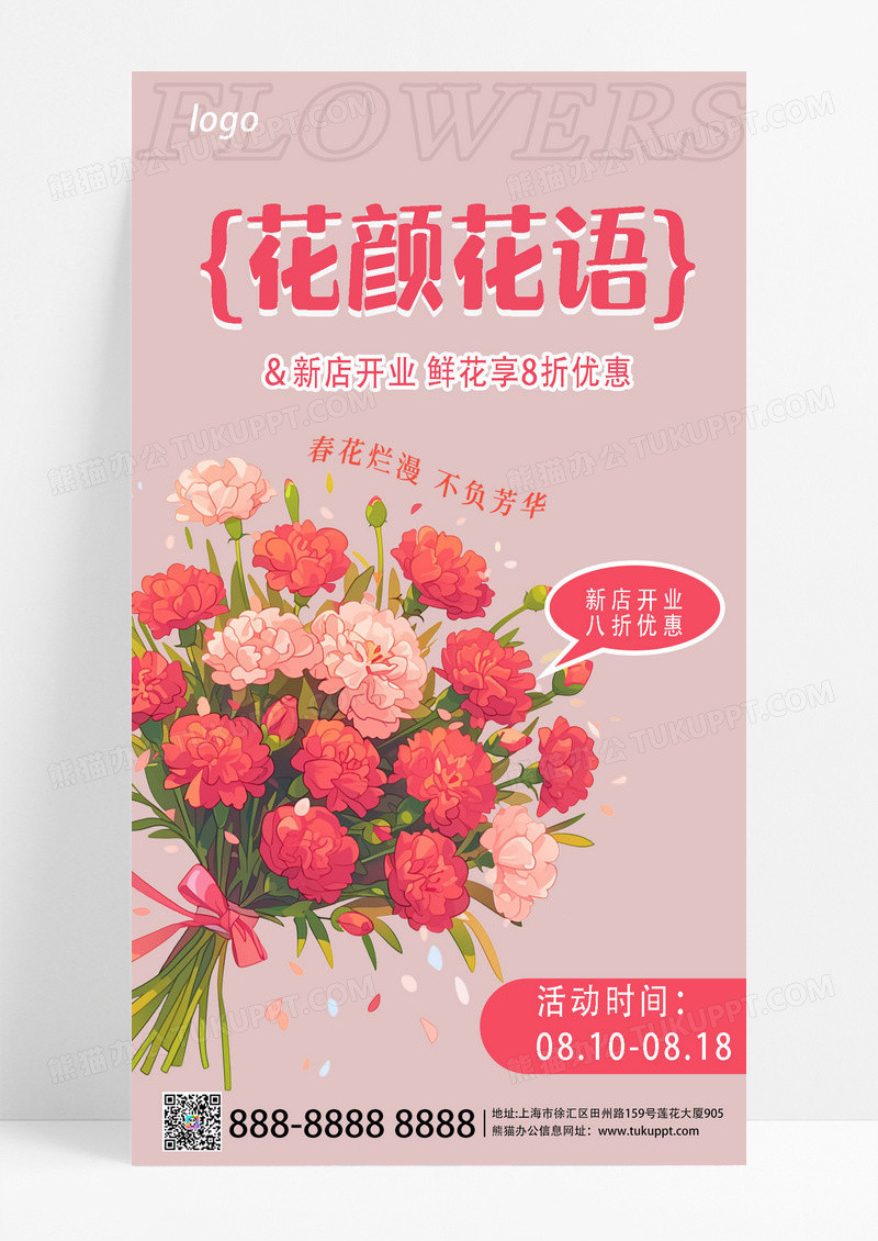 粉色浪漫手绘浪漫鲜花营销活动海报