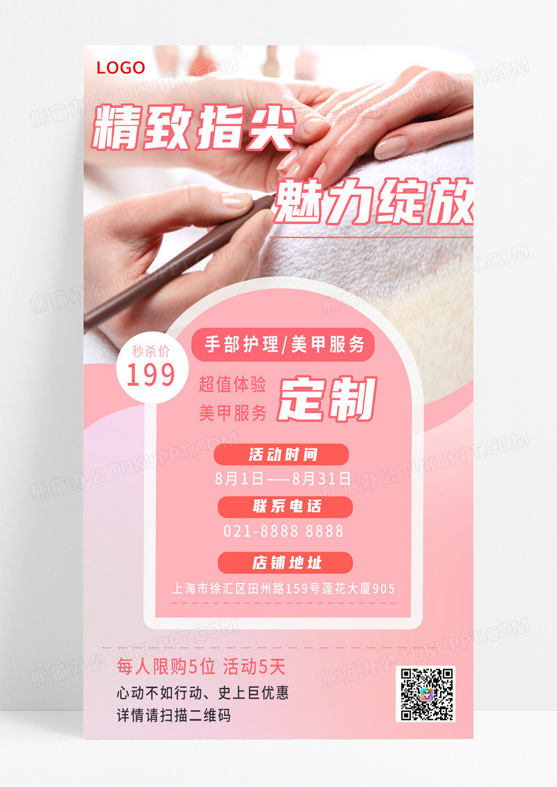 粉黄渐变美甲宣传海报