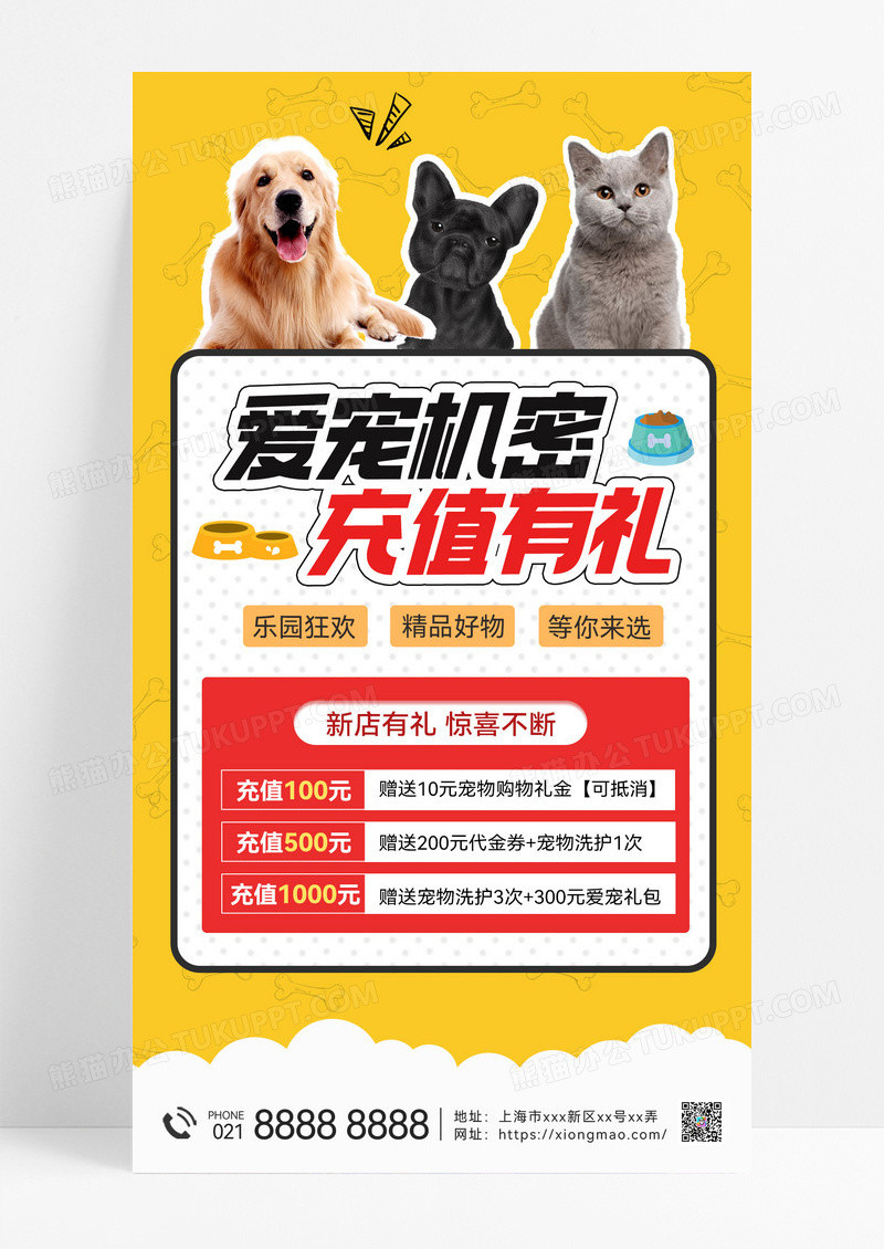 宠物宠物活动宠物美容宠物服务橙色拼贴创意宣传海报