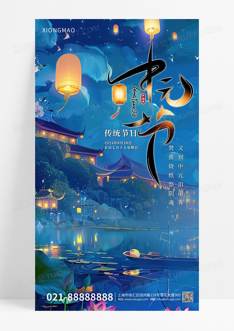蓝色传统节日中元节海报