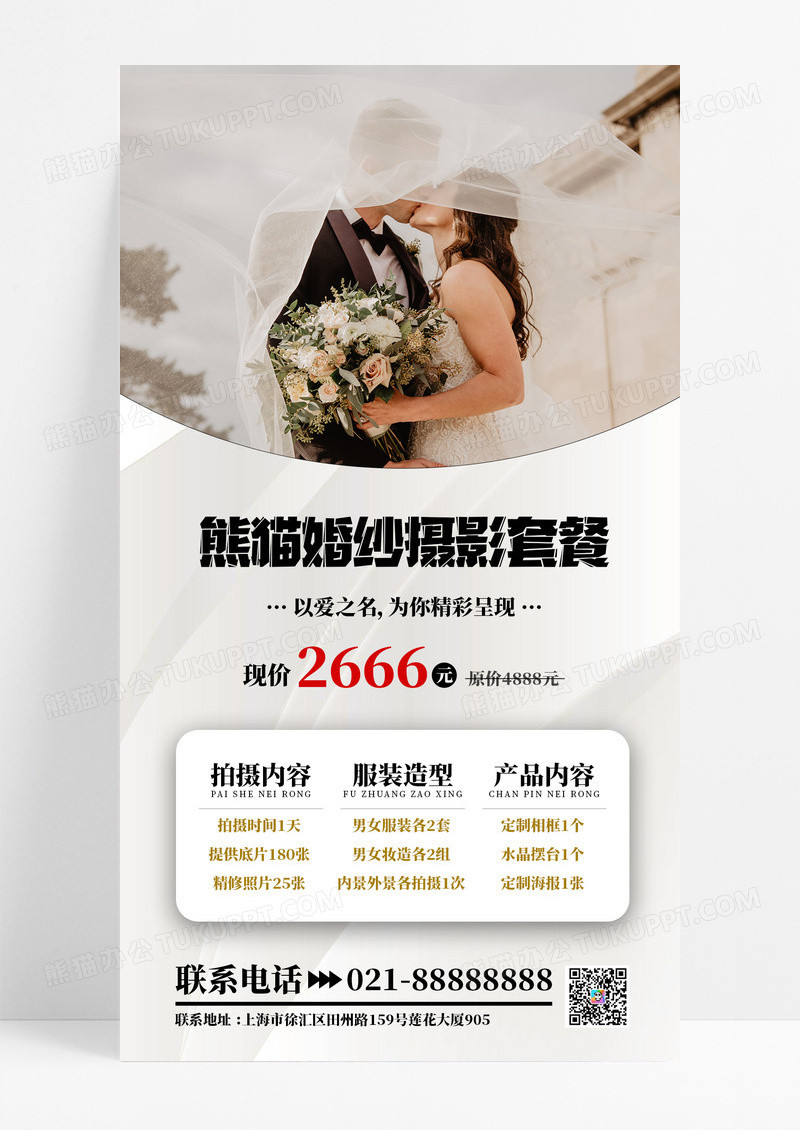 简约风婚纱摄影活动促销海报