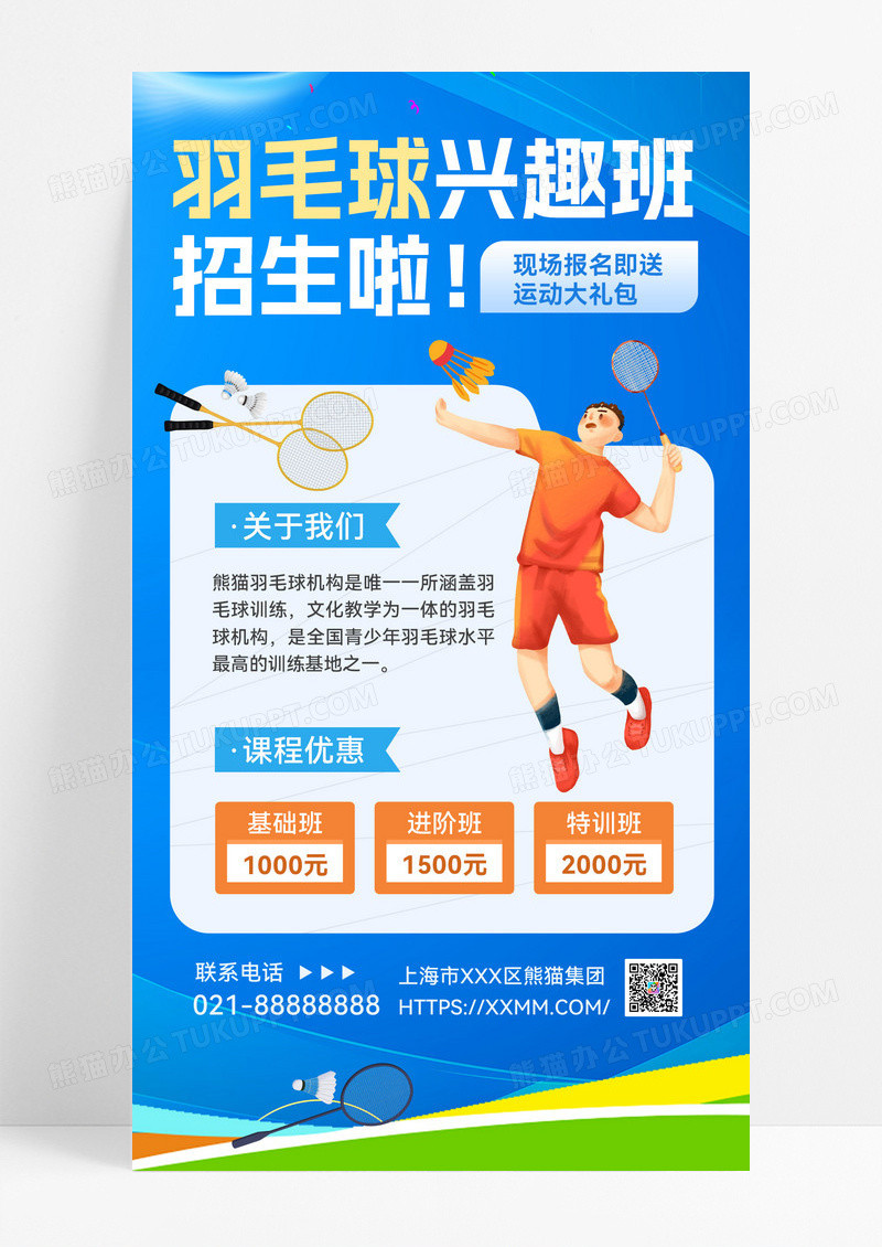 羽毛球培训羽毛球招生羽毛球馆运动员蓝色扁平风暑期班海报