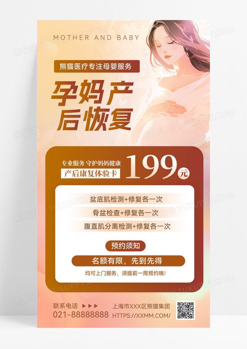 产后恢复孕妈母婴服务备孕检查产检母婴护理育儿海报
