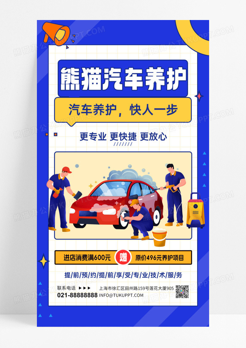 蓝色简约汽车养护活动促销海报